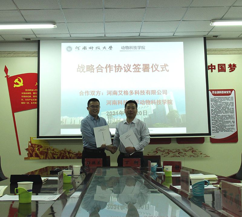 校企攜手同行，促進(jìn)共贏發(fā)展 ——艾格多與河科大動物科技學(xué)院舉行戰(zhàn)略合作協(xié)議簽署暨運動服捐贈儀式