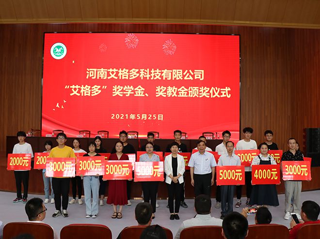 艾格多受邀參加河南農(nóng)業(yè)大學動物科技學院獎學金、獎教金頒獎儀式