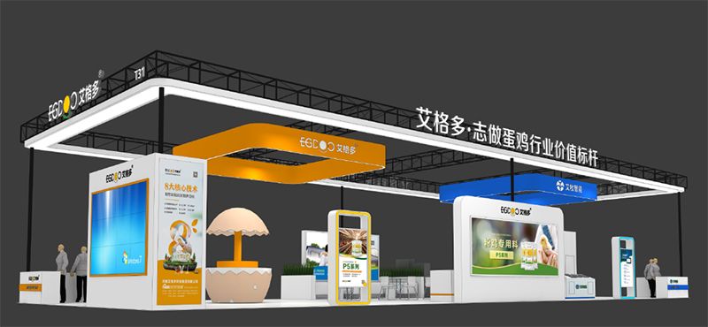齊聚綠城，共襄盛會(huì) ——艾格多集團(tuán)驚艷亮相第35屆中原畜牧業(yè)交易博覽會(huì)